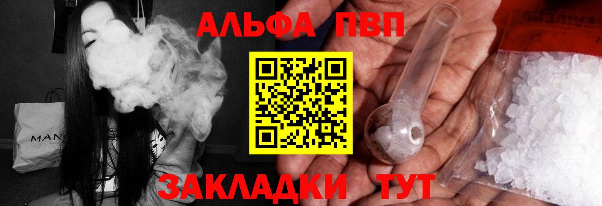 Альфа ПВП VHQ Иркутск