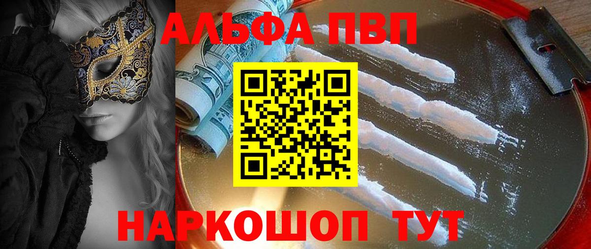 Alpha PVP СК КРИС  закладка  Вход с VPN  Альфа ПВП СК  Alpha-PVP  Иркутск  APVP Crystall 