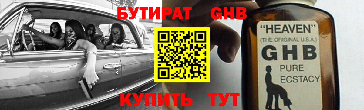 БУТИРАТ буратино Иркутск