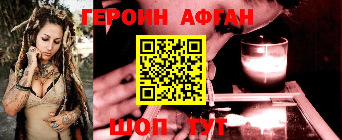 Героин хмурый  Вход с VPN  Иркутск 