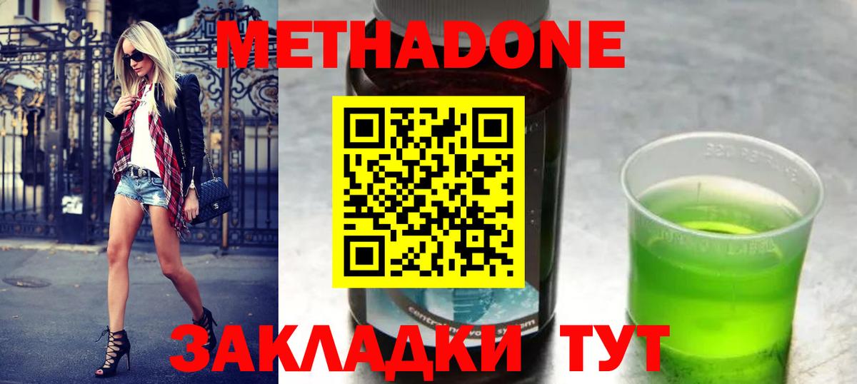 МЕТАДОН methadone Иркутск