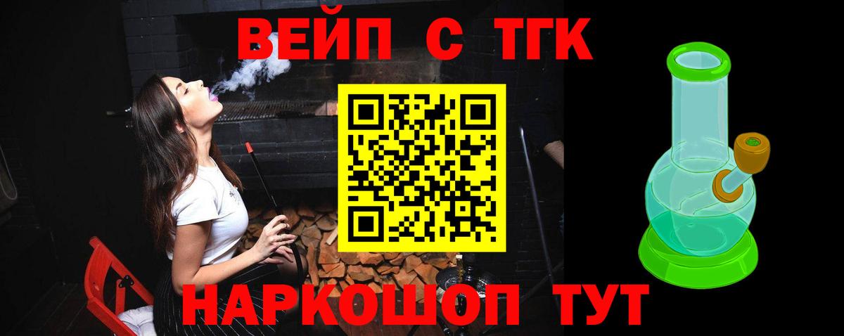 Иркутск  Дистиллят ТГК вейп с тгк  Вход с VPN 
